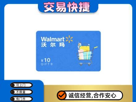张家界购物卡回收沃尔玛卡.jpg