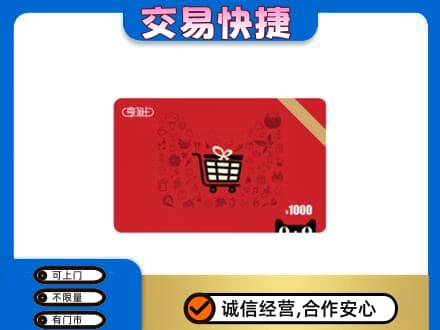 张家界回收享淘卡