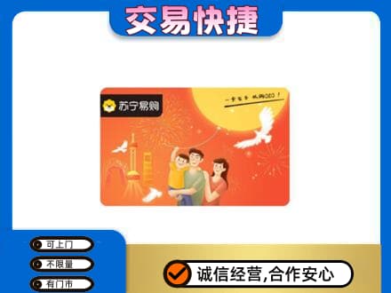 张家界高价回收苏宁易购卡