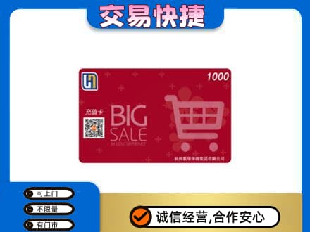 张家界回收世纪联华卡