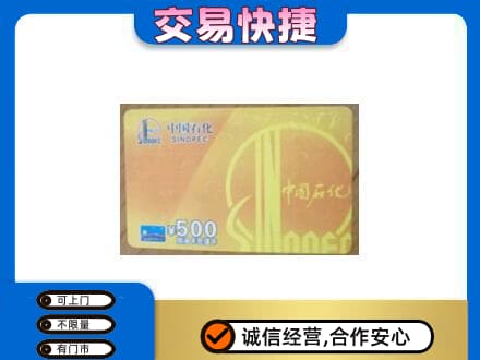 张家界高价回收石化加油卡