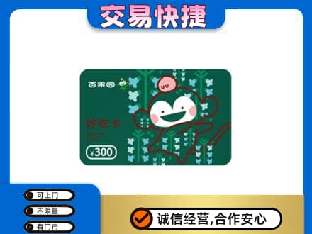 张家界高价回收百果园卡