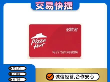 张家界购物卡回收必胜客卡.jpg