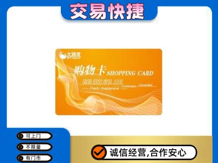 张家界购物卡回收大润发卡.jpg