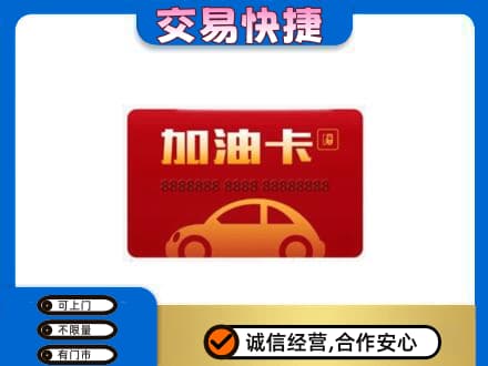 张家界高价回收中石油卡