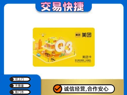 张家界购物卡回收美团卡.jpg