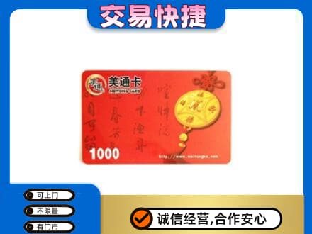 张家界购物卡回收美通卡.jpg