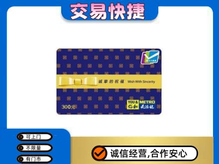 张家界购物卡回收麦德龙卡.jpg