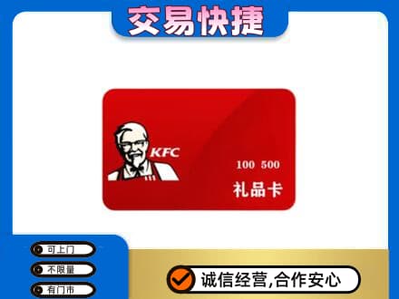 张家界高价回收肯德基卡