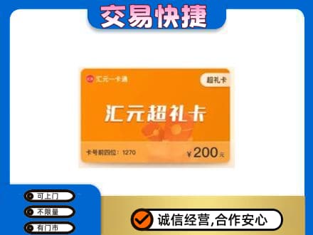 张家界购物卡回收汇元卡.jpg