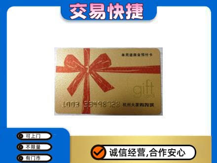 张家界购物卡回收杭州大厦卡.jpg