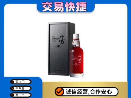 张家界回收山崎