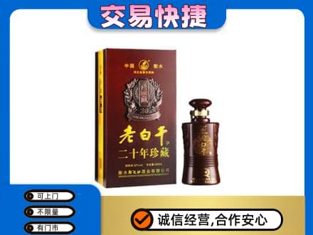 张家界回收衡水老白干
