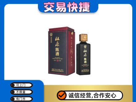 张家界回收杜康