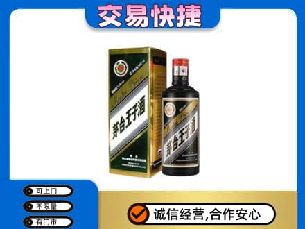 张家界茅台回收王子酒.jpg